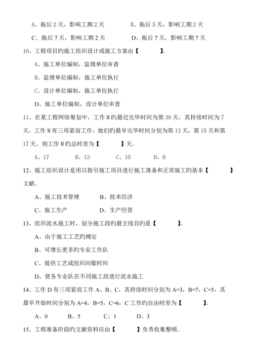 优质建筑综合施工组织试卷及答案套.docx