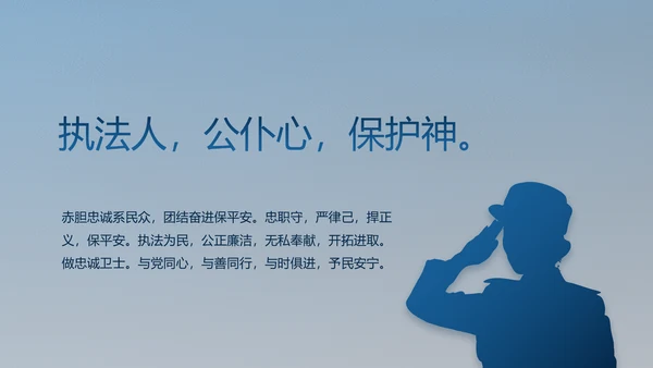 公安对党忠诚职务工作总结计划PPT