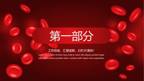 医疗医学红细胞血小板研究动态PPT