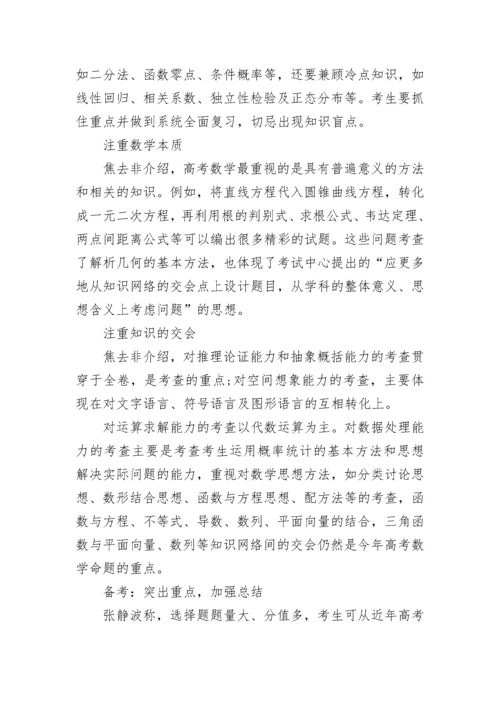 高三数学复习方法和策略归纳.docx