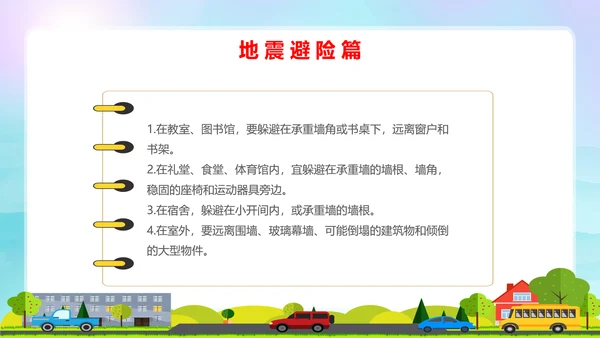 蓝色卡通全国中小学安全教育日安全教育主题PPT模板
