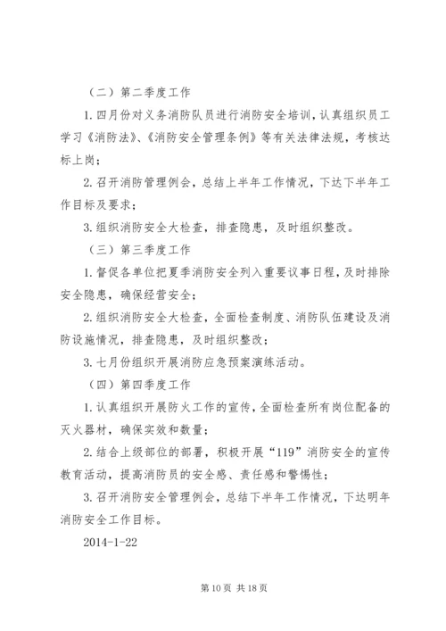 消防安全工作计划 (11).docx