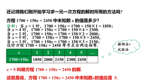 9.1.1不等式及其解集  课件（共24张PPT）