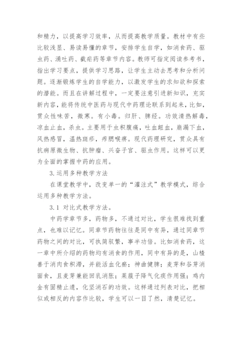 中医学的毕业论文【多篇】.docx