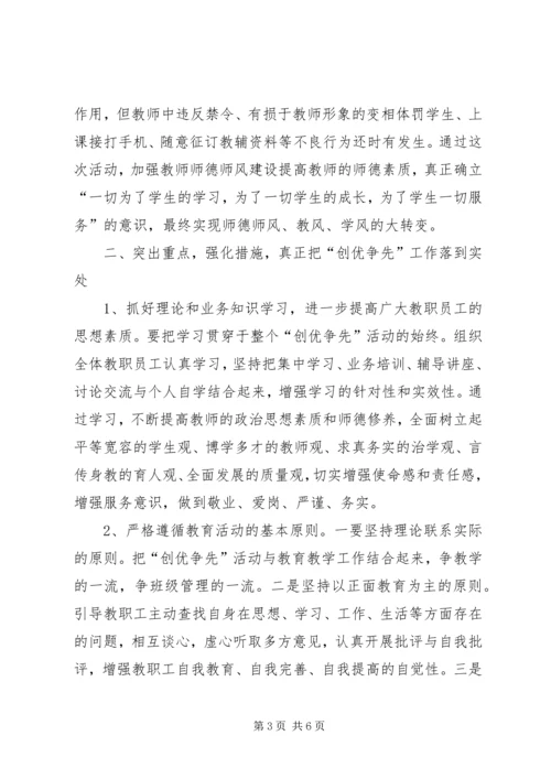 创优争先活动会议讲话.docx