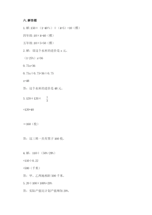 小学六年级数学上册期末考试卷附答案【巩固】.docx