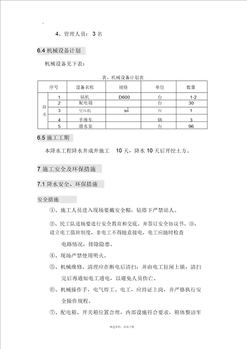 降水井施工方案1