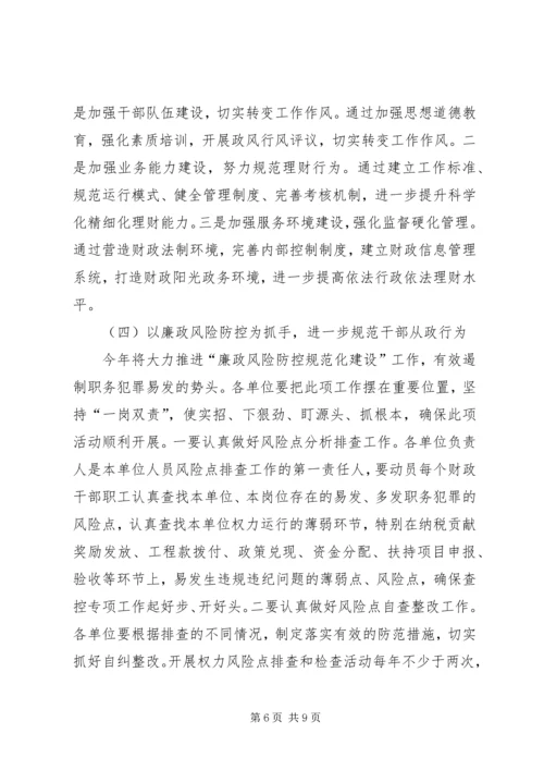 财政局民主评议政风行风方案.docx