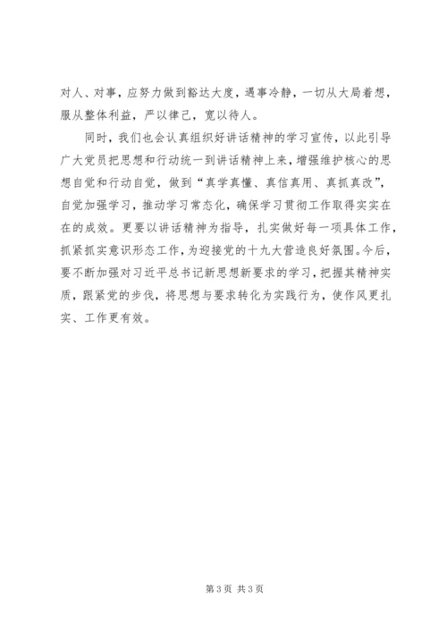 学习十九大报告心得体会7 (3).docx