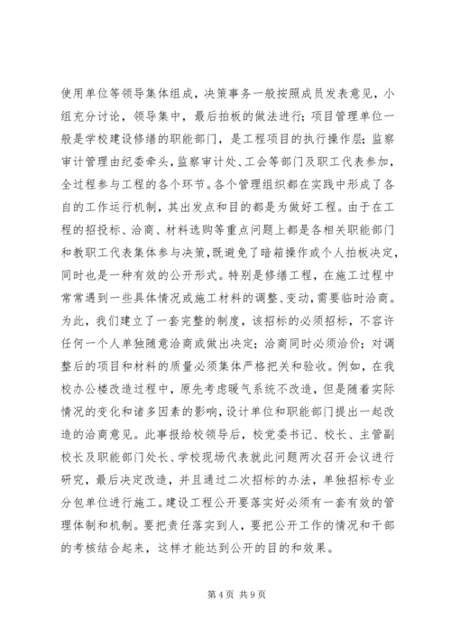 如何抓好建设工程公开工作的学习心得_1.docx