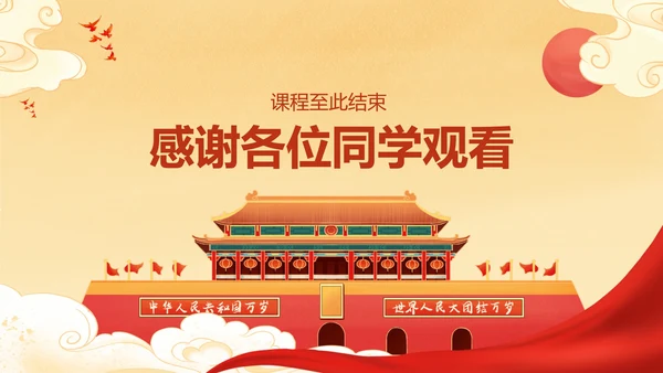 祖国啊，我亲爱的祖国课件PPT模板