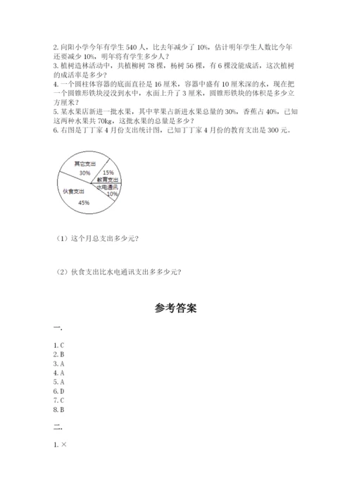 最新西师大版小升初数学模拟试卷及参考答案【精练】.docx