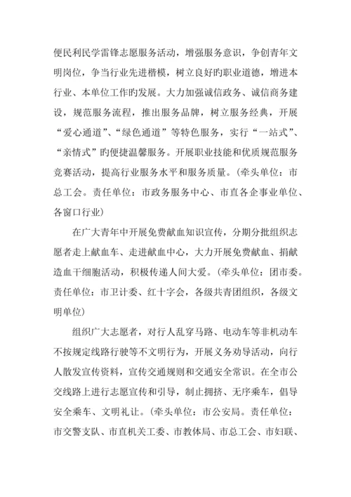 企业学雷锋活动方案.docx