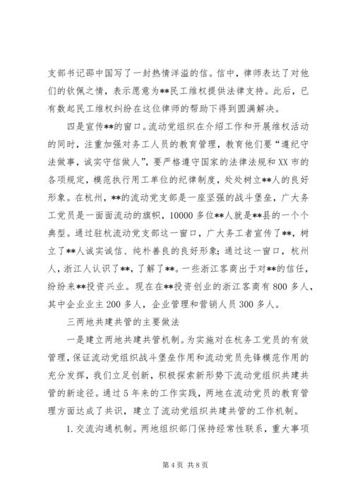 流动党员教育管理创新思考.docx