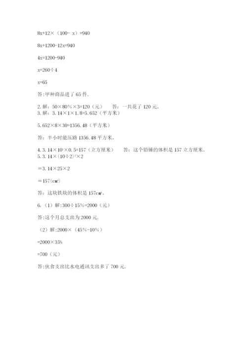 人教版数学小升初模拟试卷含完整答案（易错题）.docx