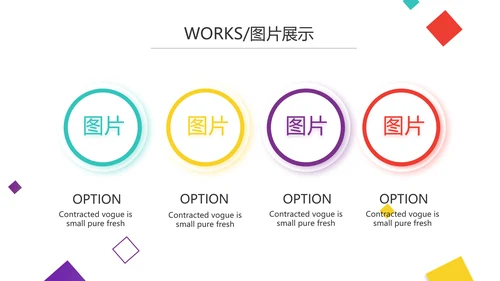 创意炫彩公司产品介绍宣传图片展示PPT动态