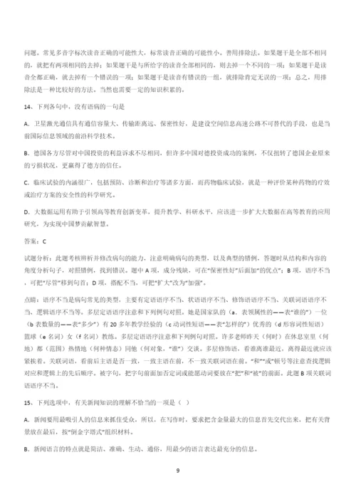 新题高中语文必修上第二单元综合复习(六).docx