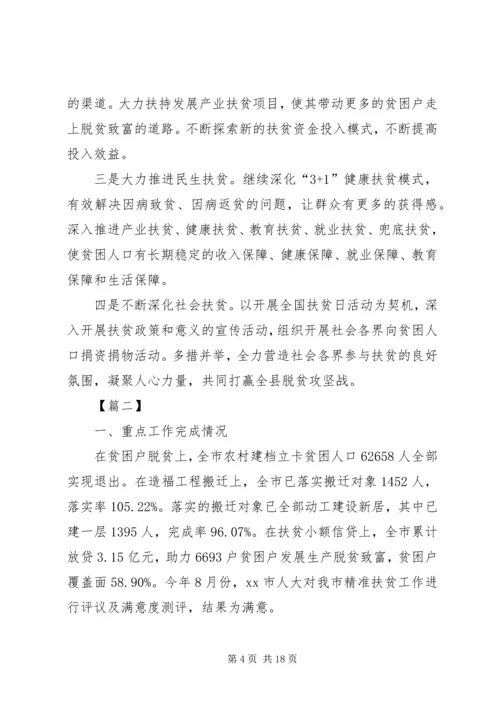 脱贫攻坚汇报3篇_1.docx