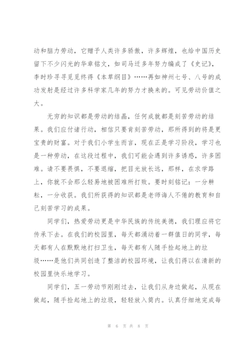 纪念五一劳动节演讲稿.docx