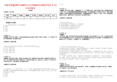 丹棱事业编招聘考试题历年公共基础知识真题及答案汇总综合应用能力第七期