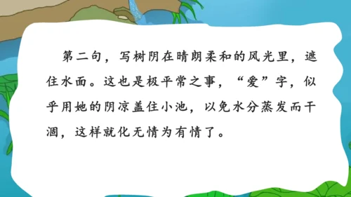 部编版语文一年级下册课文4 11古诗二首 小池 课件