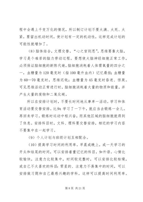 怎样制定高中学习计划一.docx