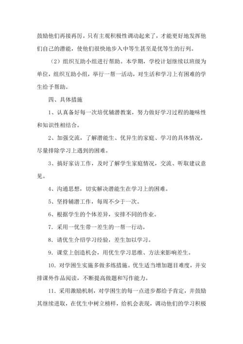语文培优补差工作计划.docx