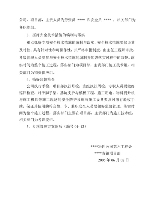 职业安全健康管理体系目标、指标及管理方案.docx