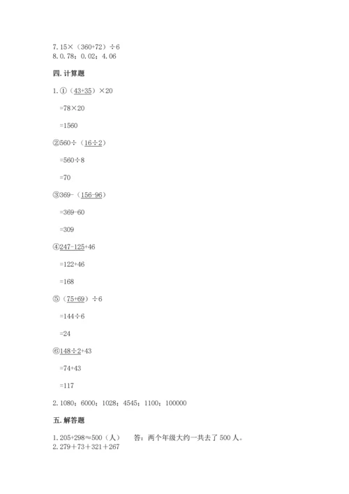 小学四年级下册数学期中测试卷附答案【预热题】.docx