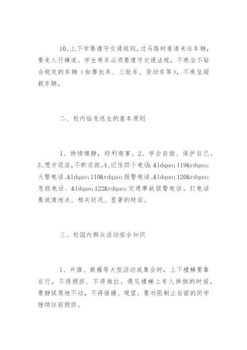 校园安全知识_1.docx