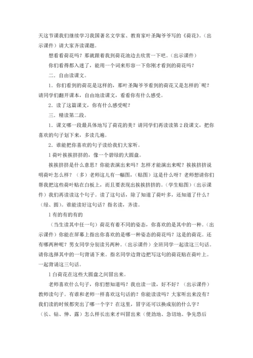 关于荷花教案集合6篇.docx