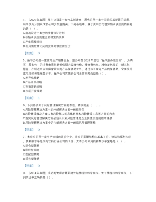 2022年全省注册会计师之注会公司战略与风险管理自测提分题库附答案下载.docx