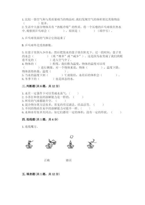 教科版三年级上册科学期末测试卷（巩固）word版.docx