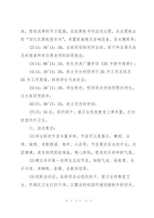 群众文化元旦活动策划方案5篇范本.docx