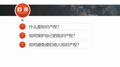 保护知识产权应知应会版权PPT模板