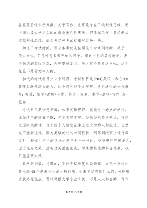 mba考试科目都有什么.docx