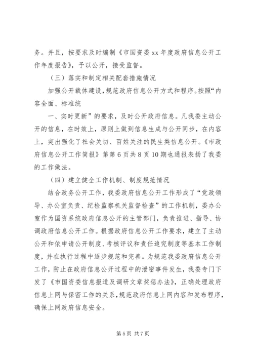 国资委节能工作自评报告与国资委近期工作报告 (4).docx