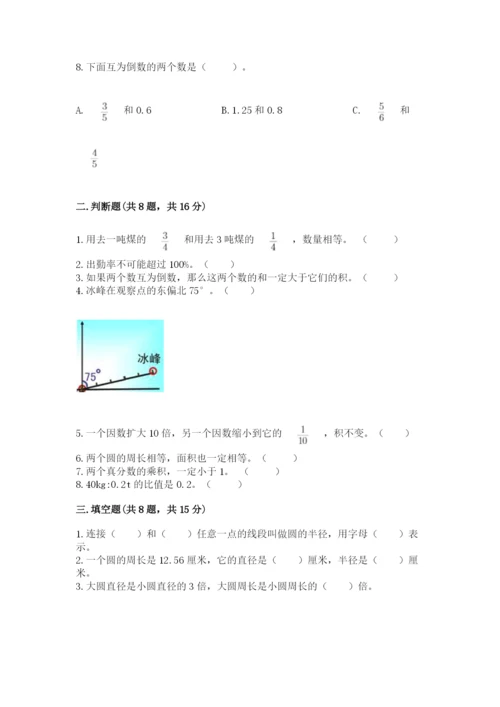 2022人教版六年级上册数学期末考试试卷及完整答案（必刷）.docx