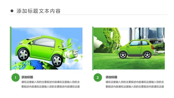 绿色低碳环保新能源汽车绿色出行PPT模板