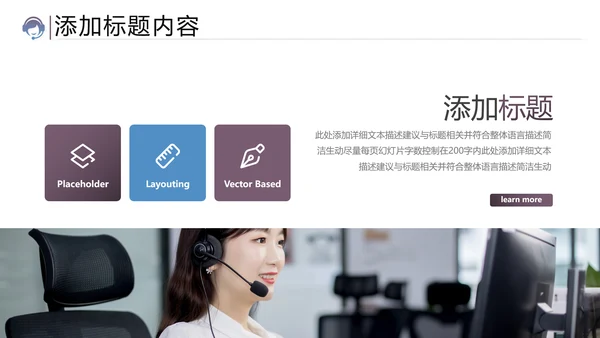 商务客服培训客服服务工作汇报PPT模板