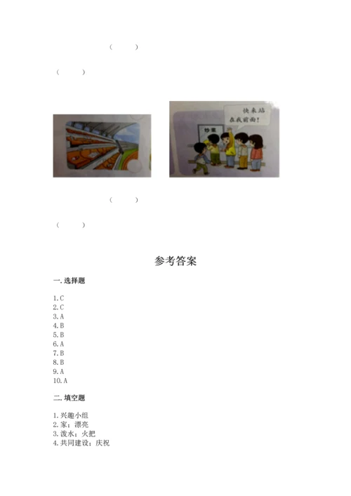 二年级上册道德与法治 期中测试卷及答案【全优】.docx