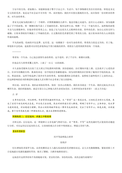 高考名师押题美好生活源于尊重和平等.docx
