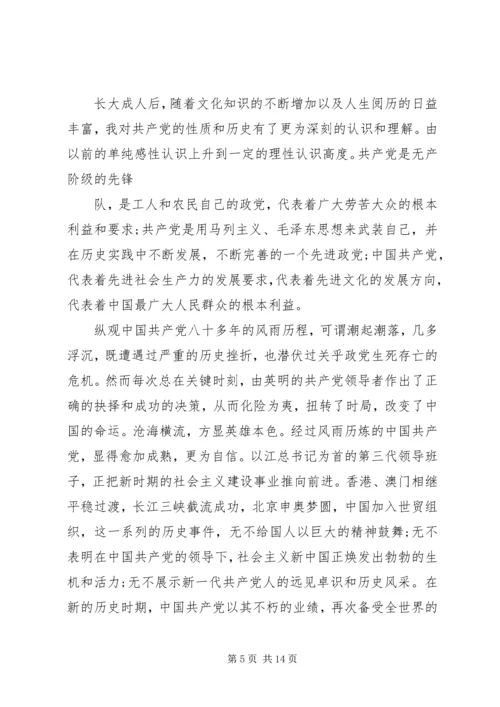 二月份思想汇报_1.docx