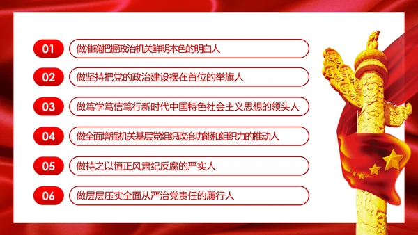 党委党组落实全面从严治党主体责任规定专题党课PPT