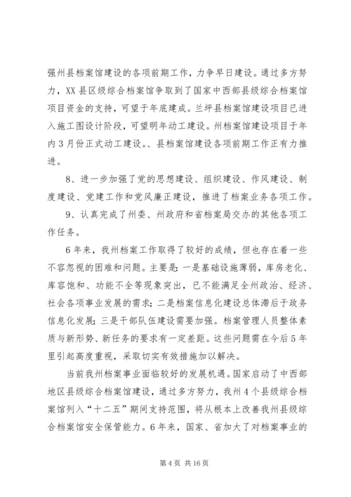 档案局基础规划调研报告.docx