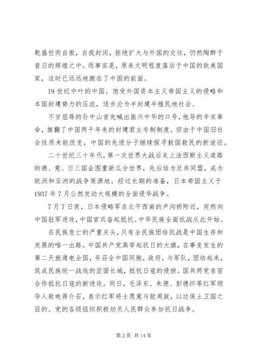 第一篇：思想汇报：党的发展历程.docx