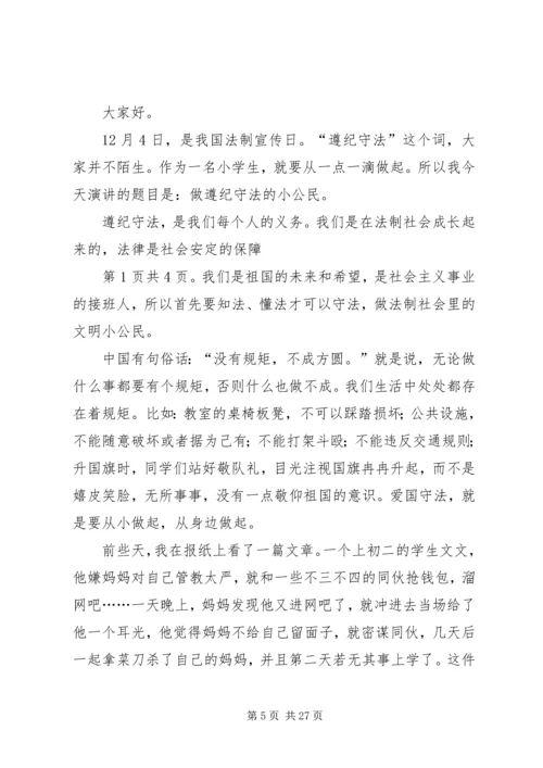 升旗仪式主持词 (3).docx