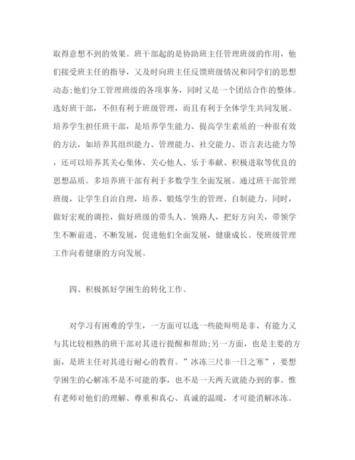 精编之小学四年级下学期班主任个人工作总结范文字.docx