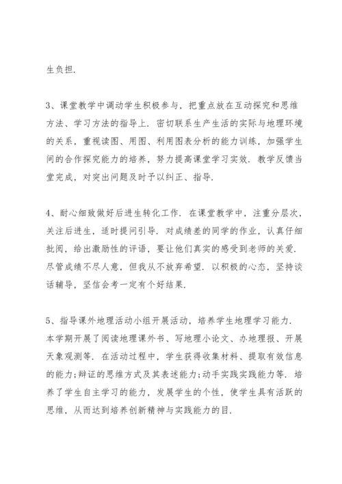 初中地理教师年终心得体会.docx