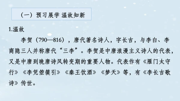 2023-2024学年八年级语文上册名师备课系列（统编版）第六单元整体教学课件（10-16课时）-【